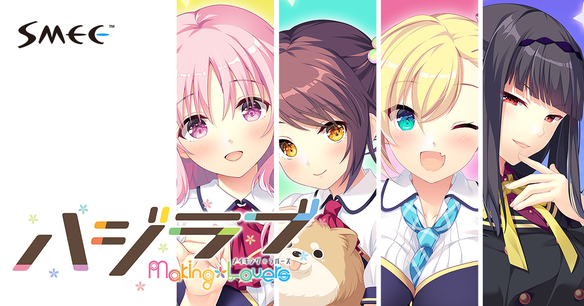 Making*Lovers- First Blush - Sonoike Sakurako